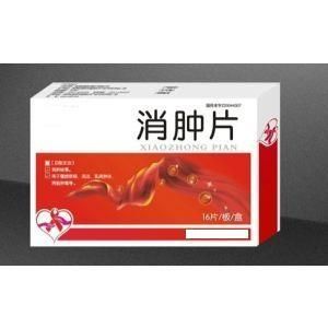 消腫片 消腫片