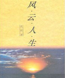 風雲人生 風雲人生