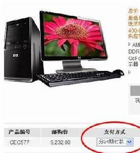 電腦分期付款