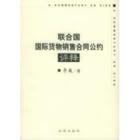 聯合國國際貨物銷售公約