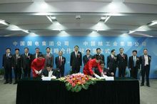 中國核工業集團與國電簽署戰略合作協定現場