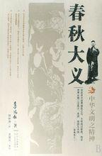 春秋大義[《春秋大義》——辜鴻銘]