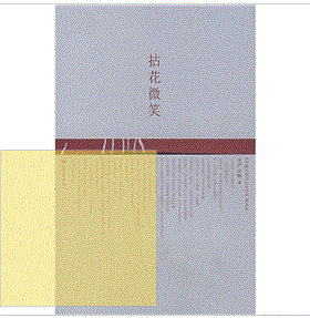 《拈花微笑》 《拈花微笑》