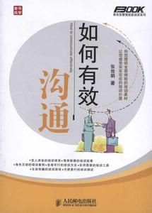 如何進行有效溝通 如何進行有效溝通