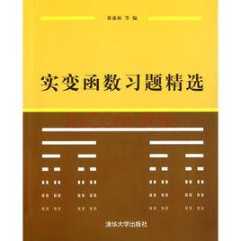 實變函式習題精選 實變函式習題精選