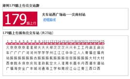 鄭州公交179路