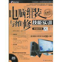 電腦組裝與維修技能實訓 電腦組裝與維修技能實訓