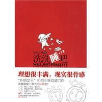 《洗洗睡吧》 《洗洗睡吧》