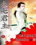 太古七君主 太古七君主