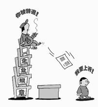 企業罰款權 企業罰款權