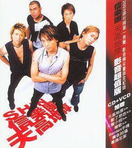 大驚小怪[信樂團演唱歌曲]