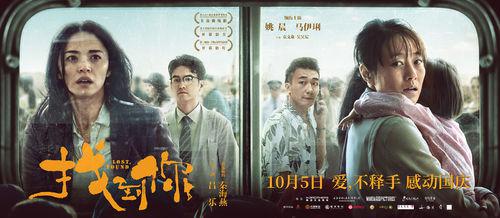 找到你[2018年姚晨、馬伊琍主演電影]