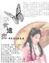 漢世遺戀 漢世遺戀