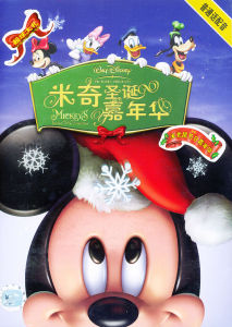 米奇節日嘉年華 米奇節日嘉年華