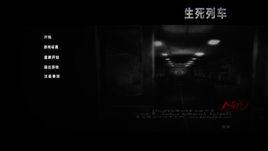 逃出列車 逃出列車