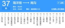 撫順公交37路 撫順公交37路