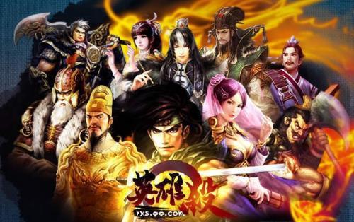 英雄殺[2011年9月29日騰訊出品桌面遊戲]