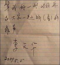 李文華先生遺筆