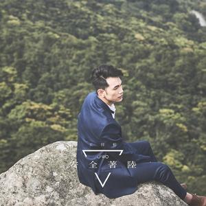 安全著陸[王梓軒演唱歌曲]