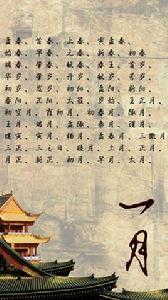 中國農曆歲時表 中國農曆歲時表