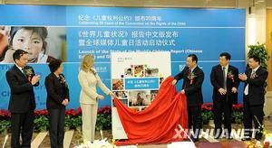 《世界兒童狀況》特別專刊中文版揭幕