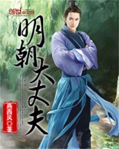 《明朝大丈夫》 《明朝大丈夫》