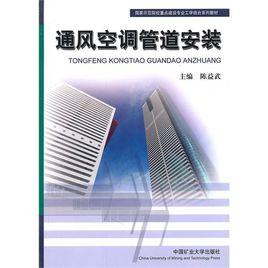 通風空調管道安裝 通風空調管道安裝