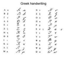 希臘語