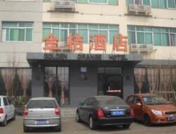 秦皇島市金桔酒店 秦皇島市金桔酒店