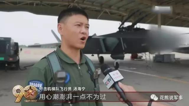 媒體採訪殲20戰鬥機飛行員