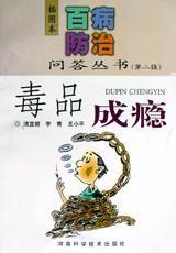 毒品成癮 毒品成癮