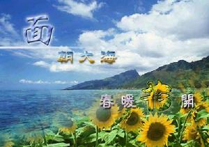 （圖）《春暖花開》