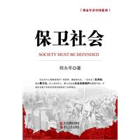 鄭永年看中國系列：保衛社會