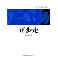 正步走 正步走