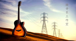 微音樂工作室 微音樂工作室