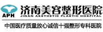 濟南市美容整形醫院