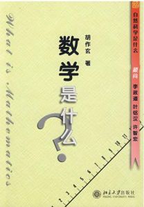 《數學是什麼》