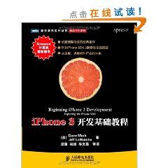 《iPhone 3開發基礎教程》