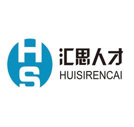 福州匯思人力資源有限公司 福州匯思人力資源有限公司