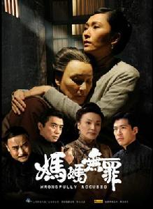 媽媽無罪 媽媽無罪