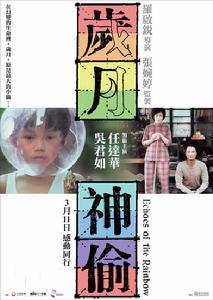 最佳編劇：《歲月神偷》