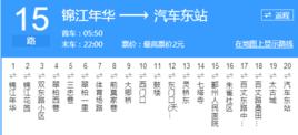 寧波公交15路 寧波公交15路