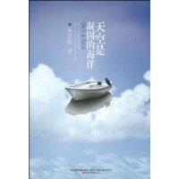 天空是凝固的海洋 天空是凝固的海洋