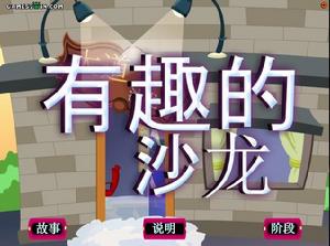 整蠱美髮沙龍中文版 整蠱美髮沙龍中文版