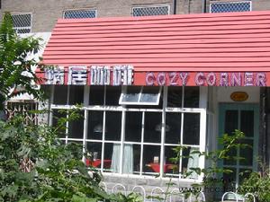 蝸居咖啡 蝸居咖啡