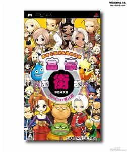 DQ與FF:富豪街 DQ與FF:富豪街