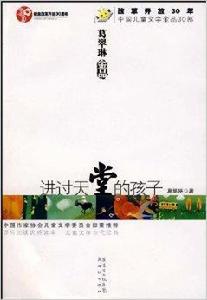 進過天堂的孩子