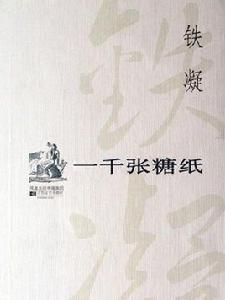 一千張糖紙 一千張糖紙