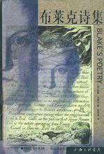 威廉&middot;布萊克詩集