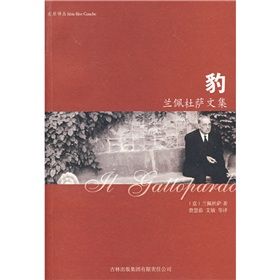 《蘭佩杜薩文集:豹》 《蘭佩杜薩文集:豹》